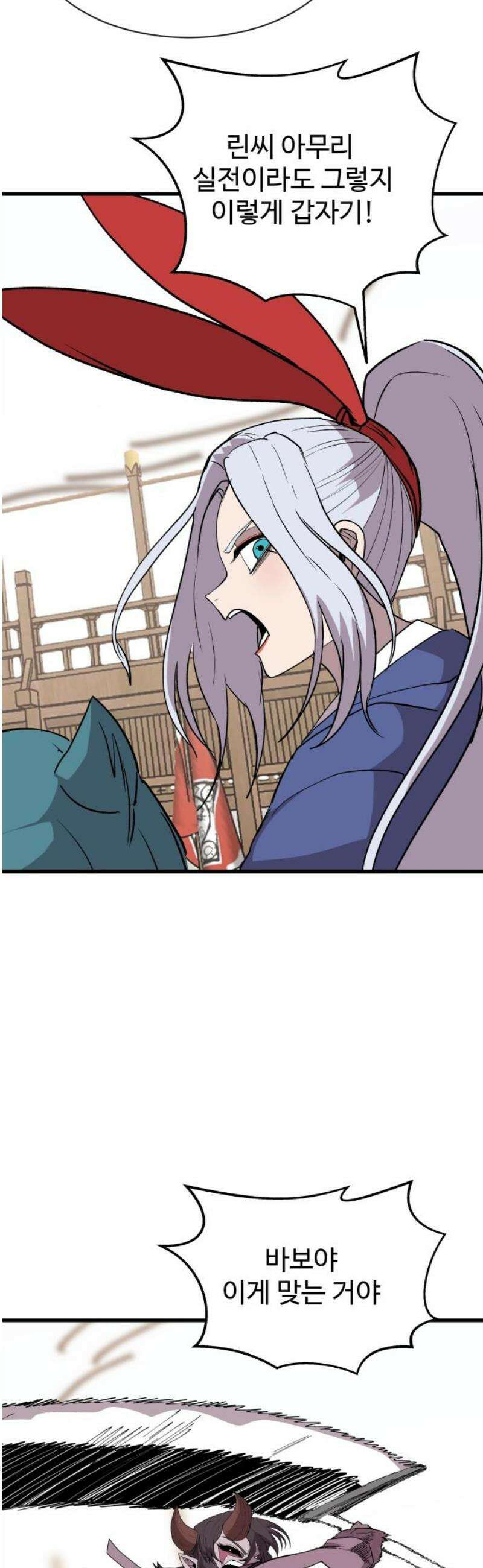 붉은 이정표 141화 린 죽이기 16
