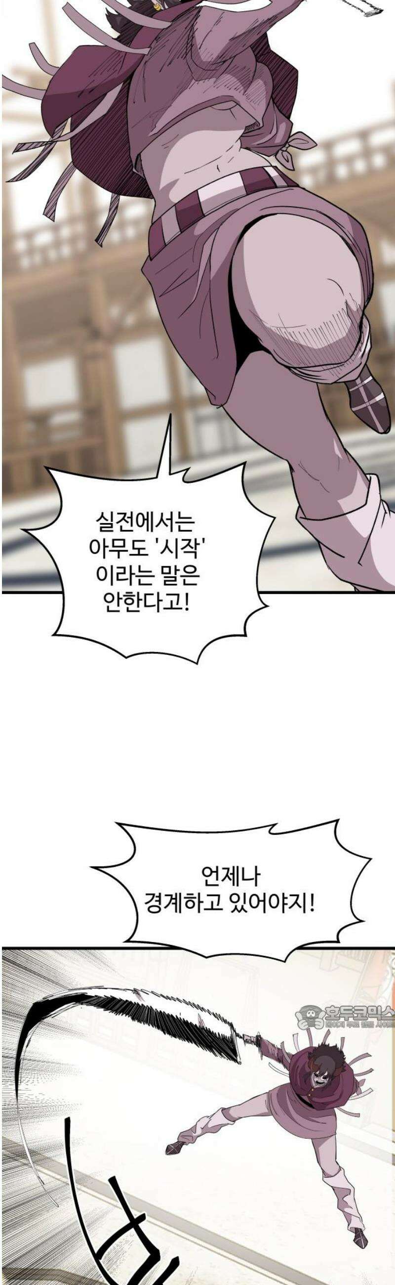 붉은 이정표 141화 린 죽이기 17