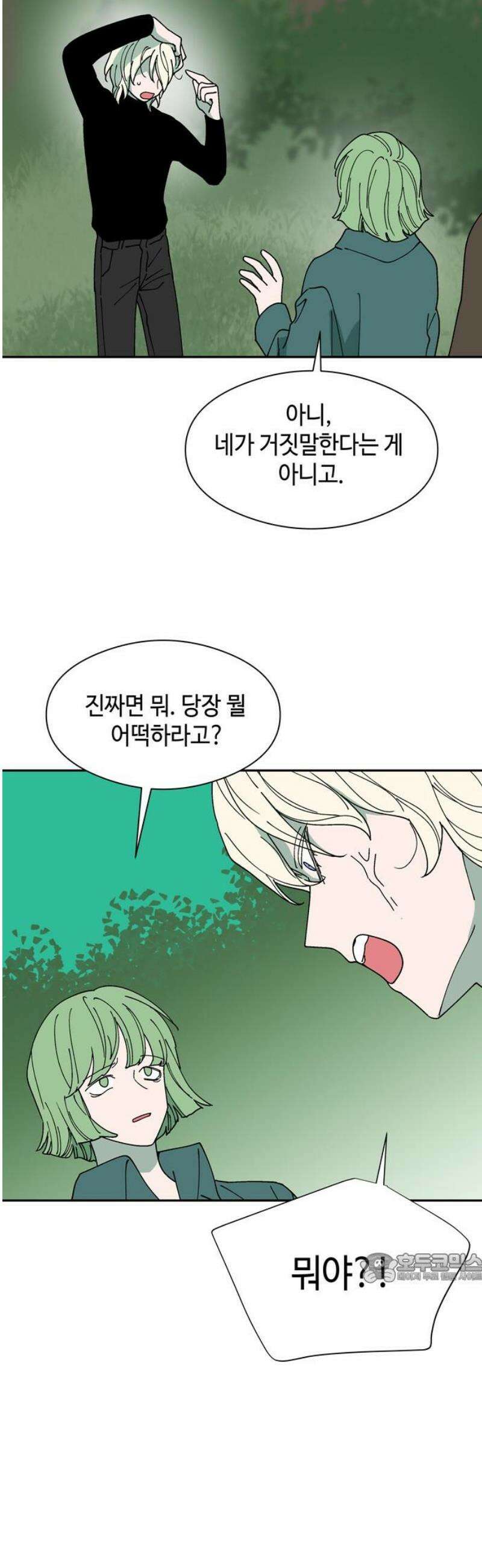 가공낙원 48화 2
