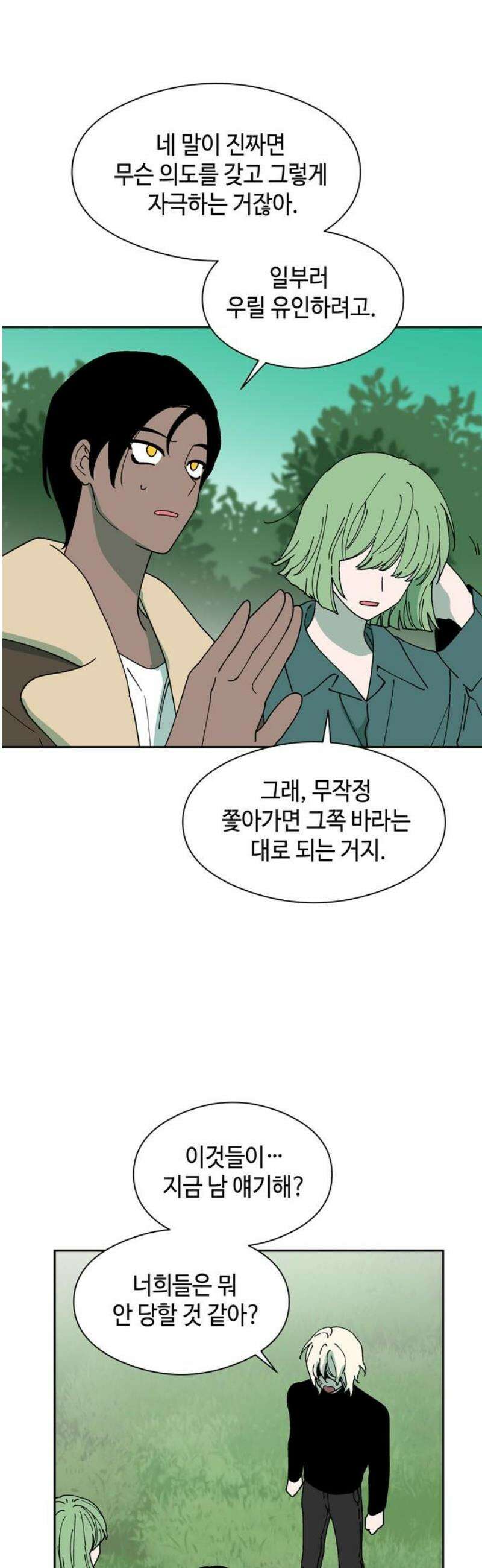 가공낙원 48화 3
