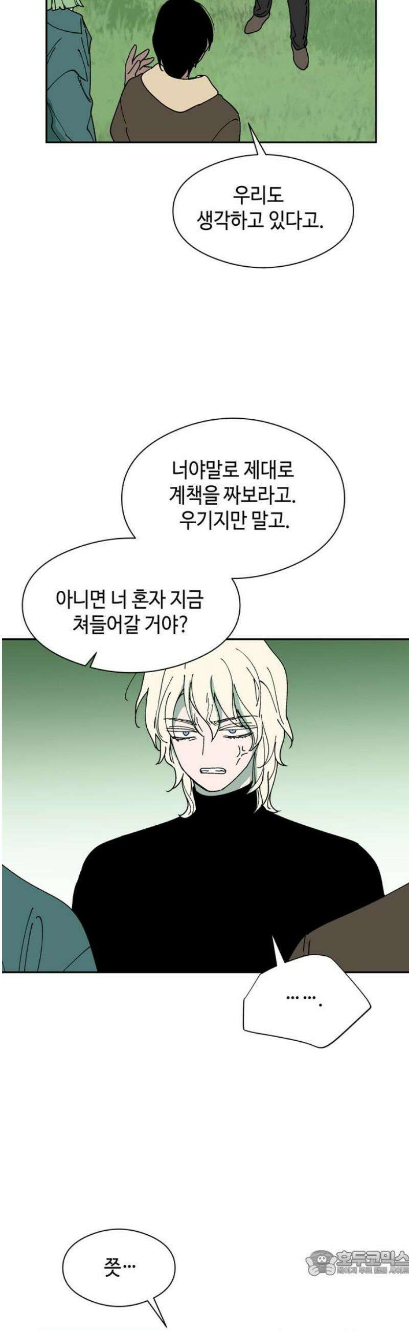 가공낙원 48화 4
