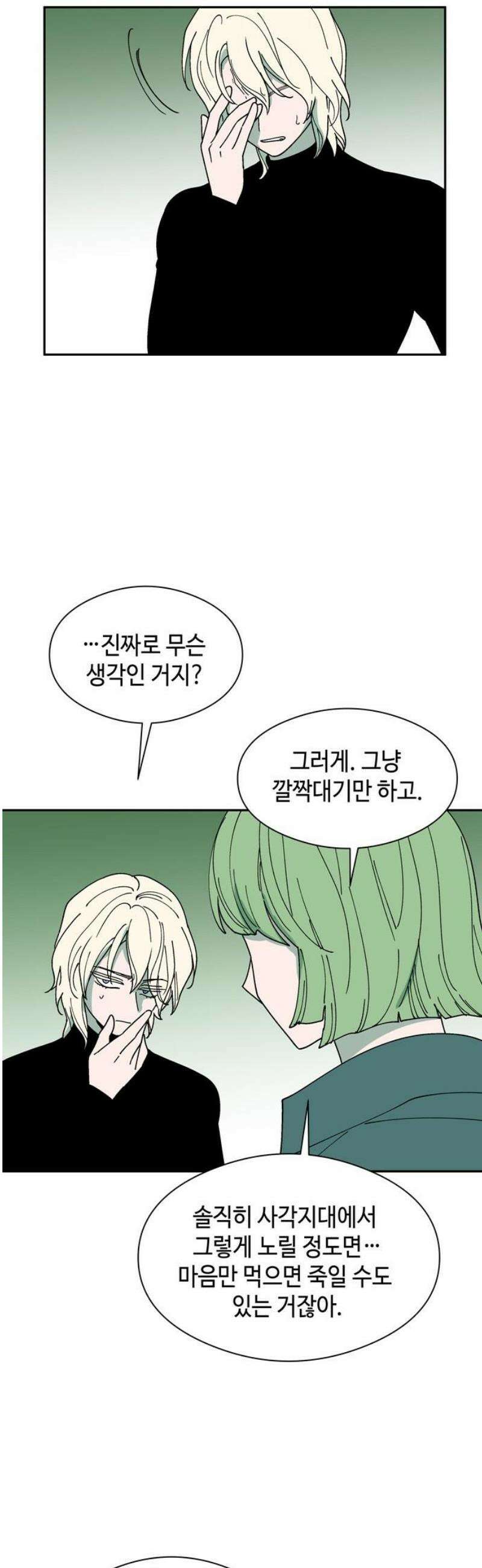 가공낙원 48화 5