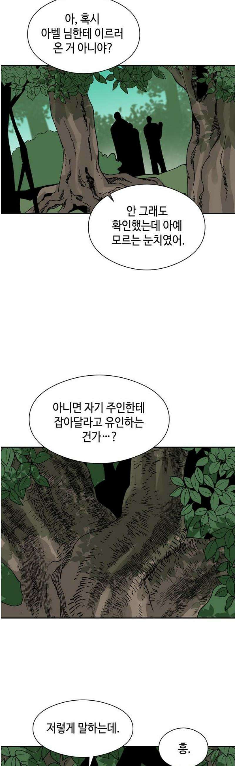 가공낙원 48화 6