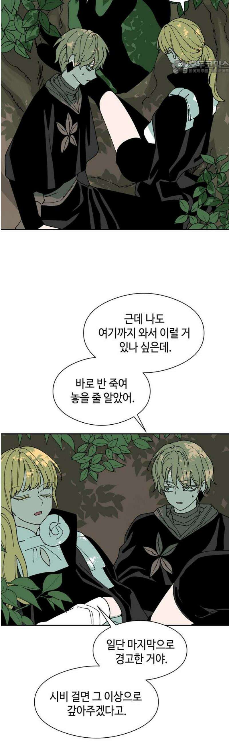 가공낙원 48화 7