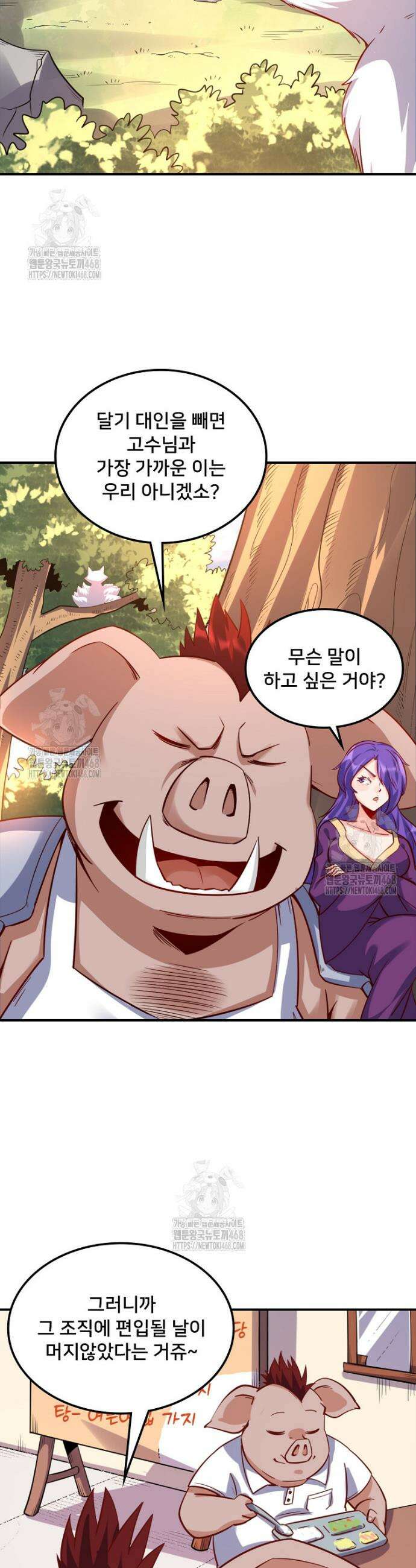 알고 보니 최강 신선 158화 3