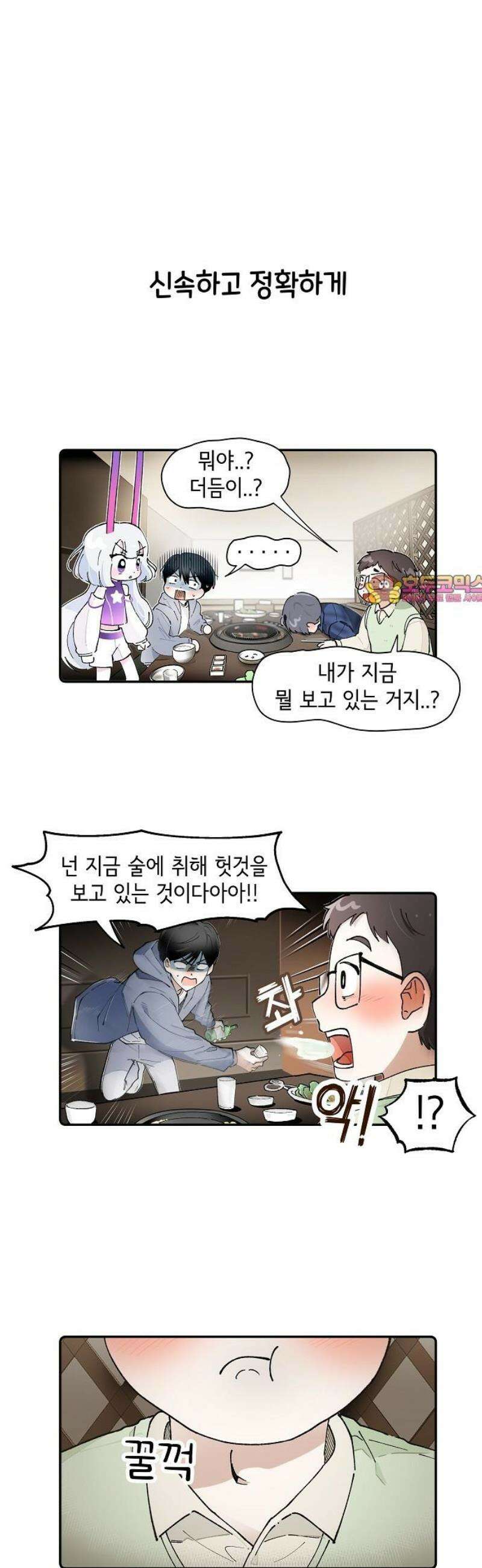 멀리서 온 에일리 4화 1