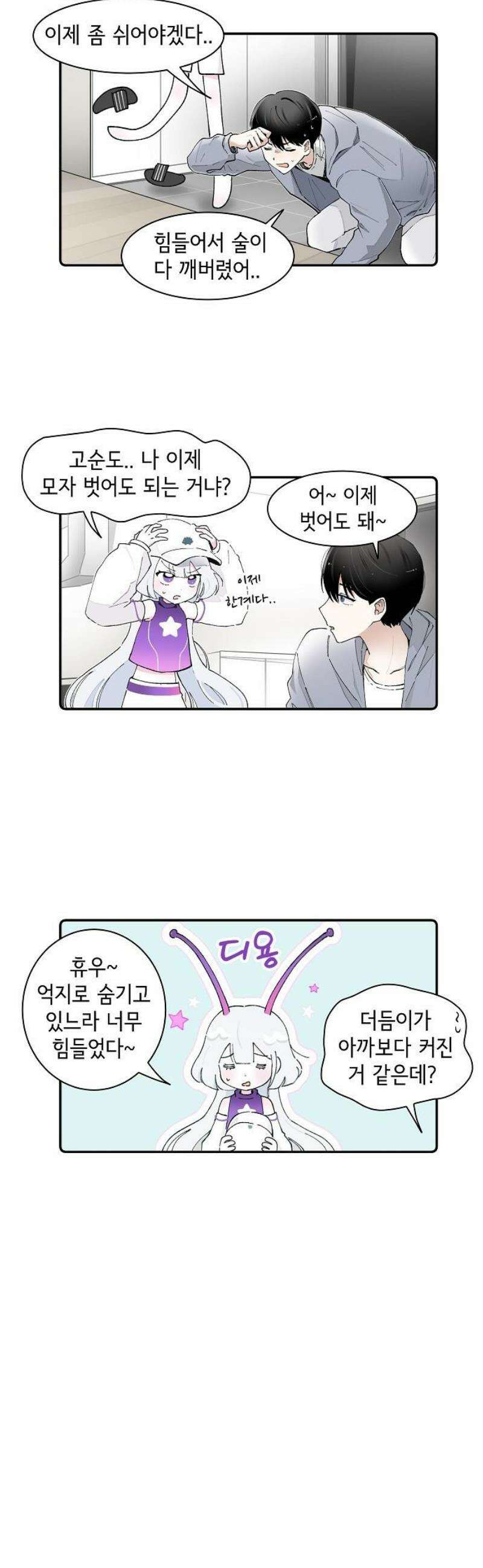 멀리서 온 에일리 4화 3