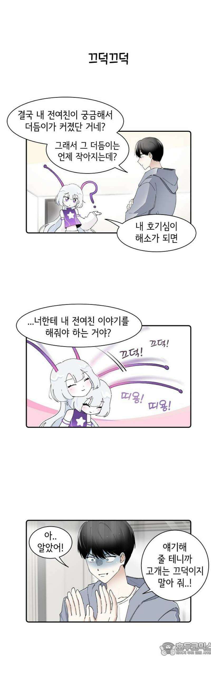 멀리서 온 에일리 4화 4