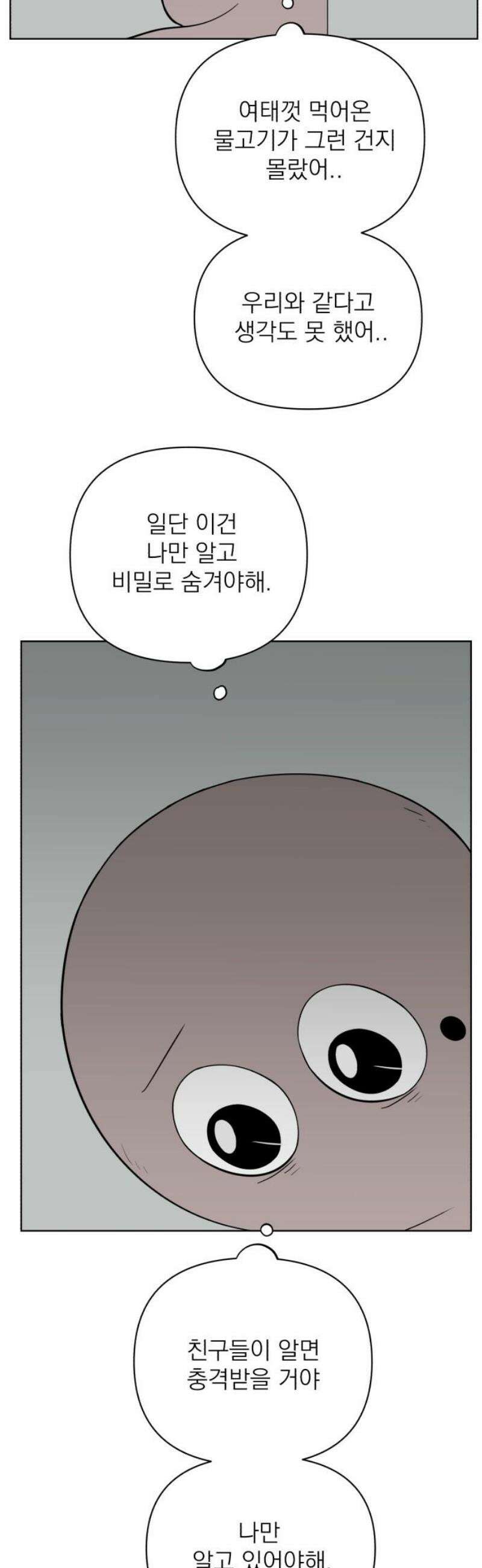 문어숙희숙회 61화 5