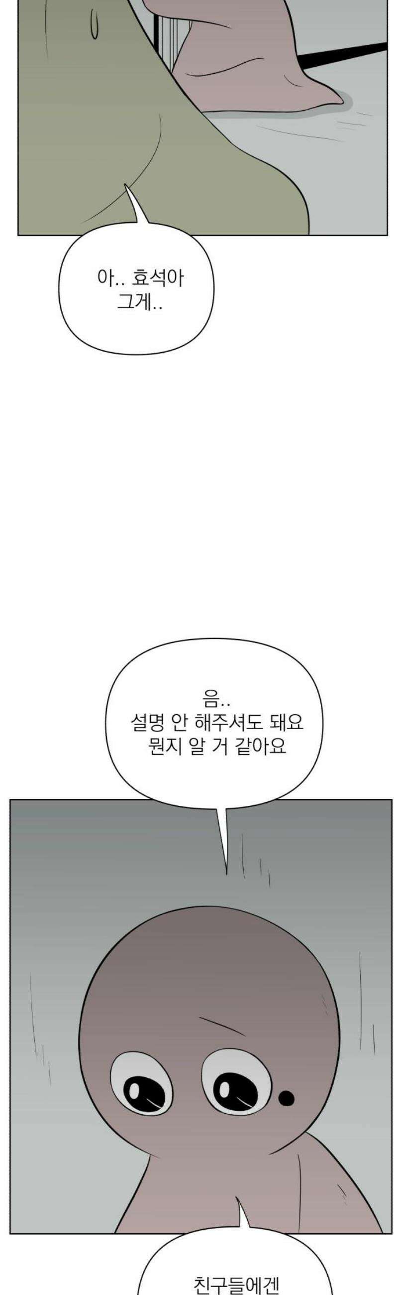 문어숙희숙회 61화 12