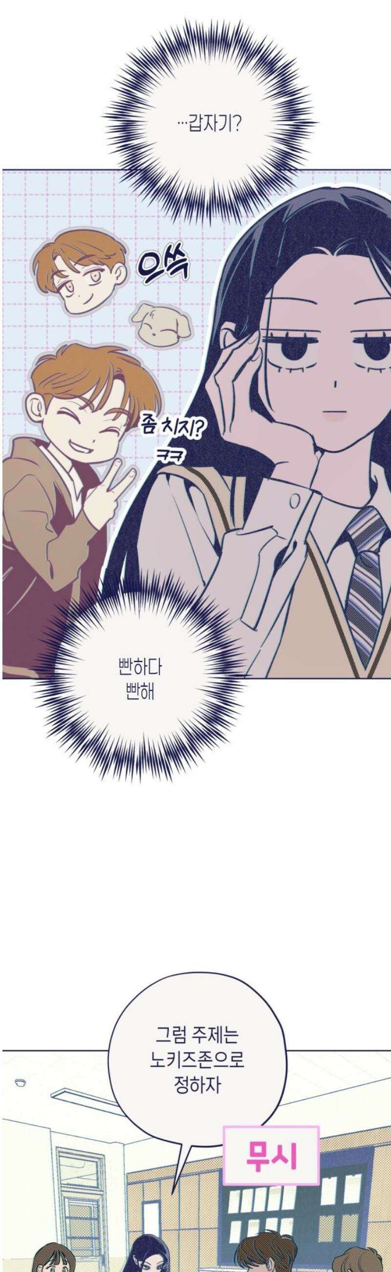 사지선다 2화 첫느낌이 답 3