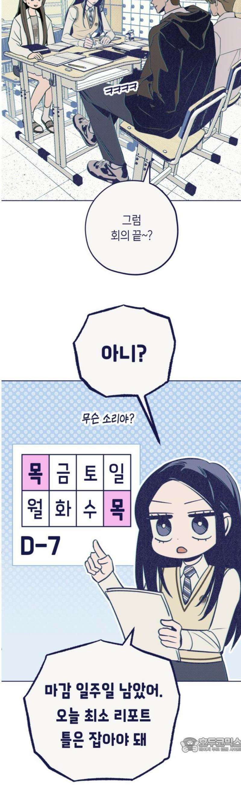 사지선다 2화 첫느낌이 답 4