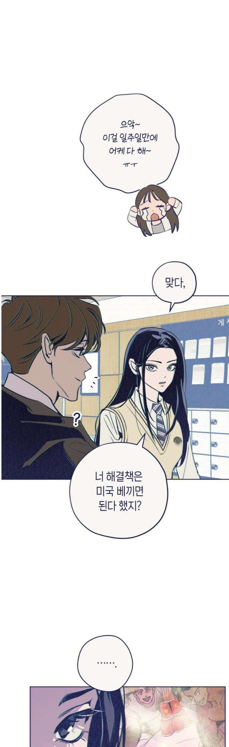 사지선다 2화 첫느낌이 답 5