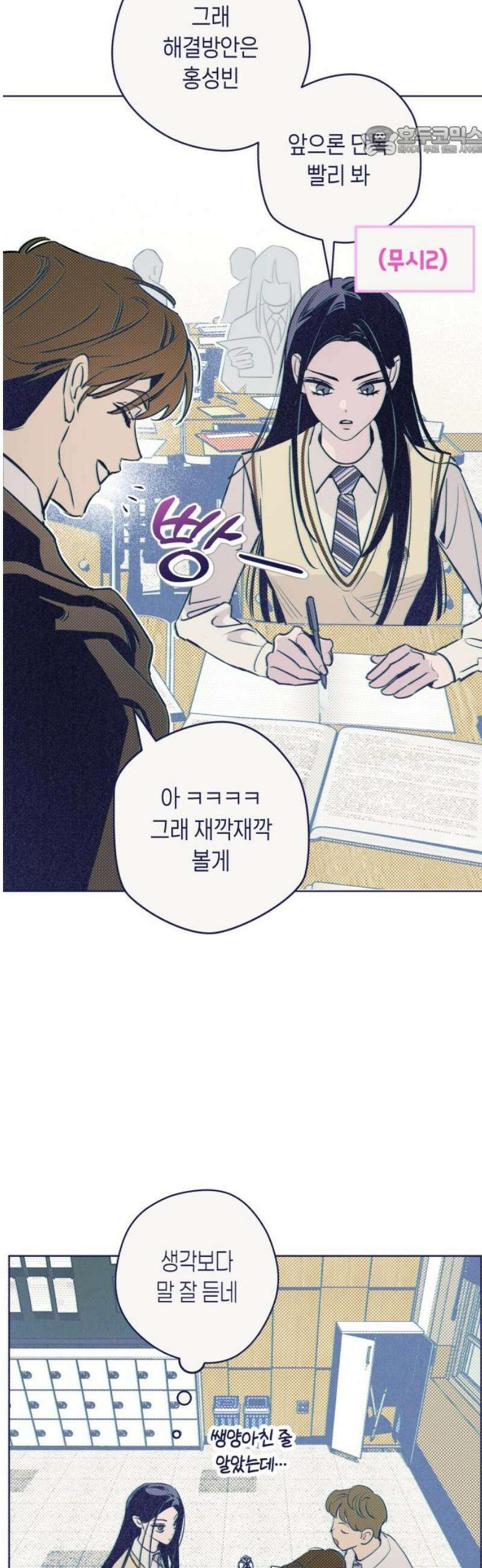 사지선다 2화 첫느낌이 답 7