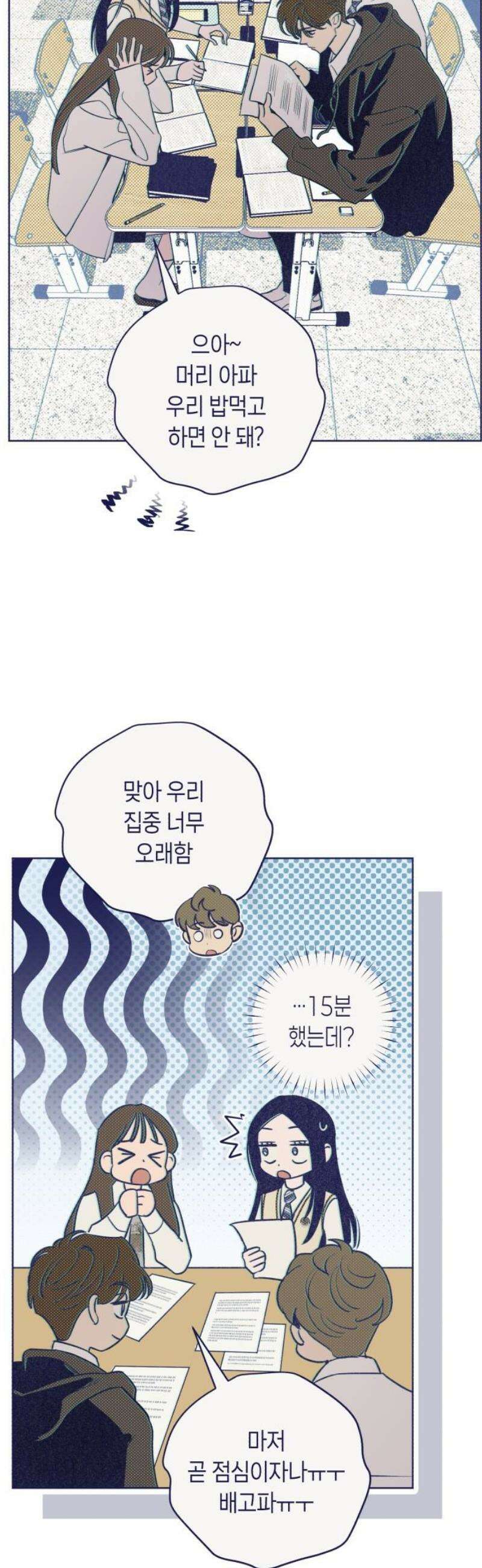 사지선다 2화 첫느낌이 답 8