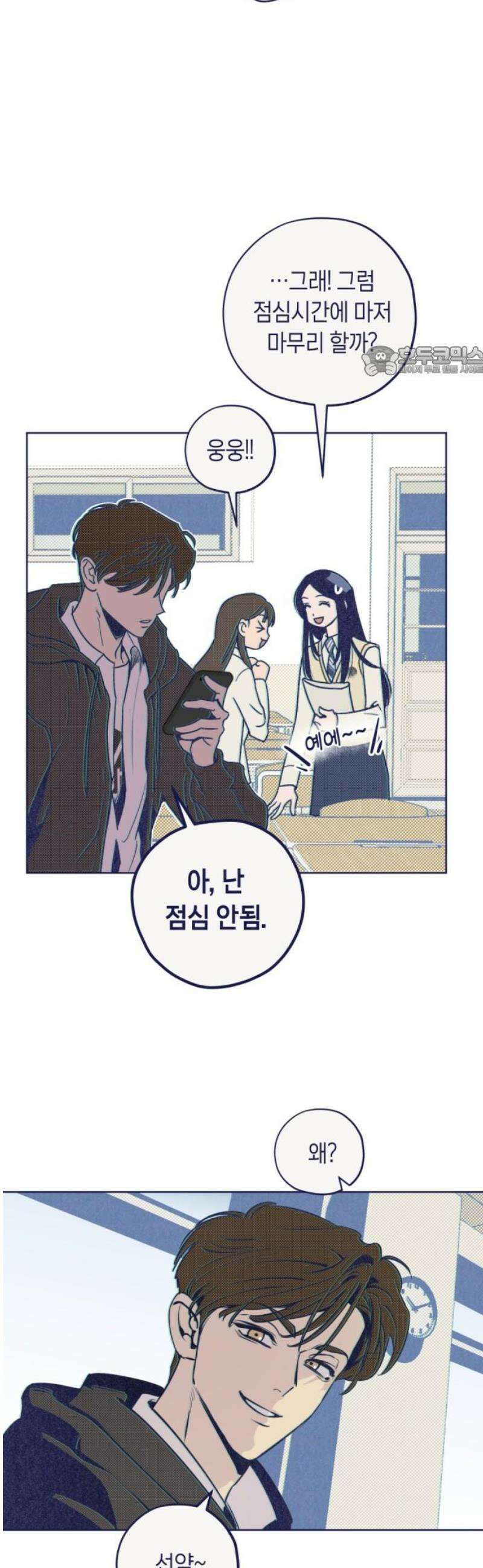 사지선다 2화 첫느낌이 답 9