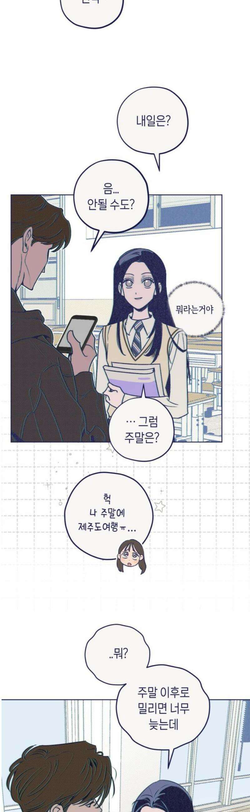 사지선다 2화 첫느낌이 답 10