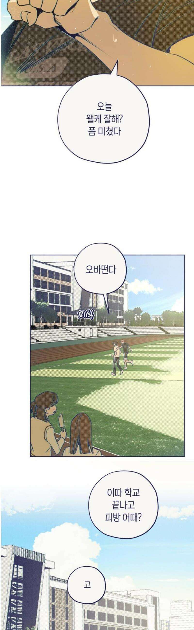 사지선다 2화 첫느낌이 답 20