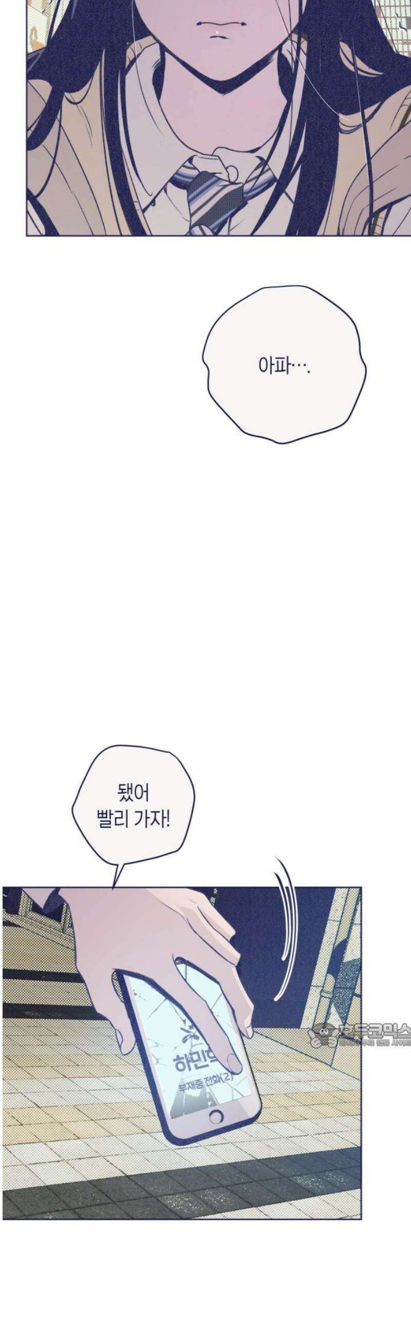 사지선다 2화 첫느낌이 답 32