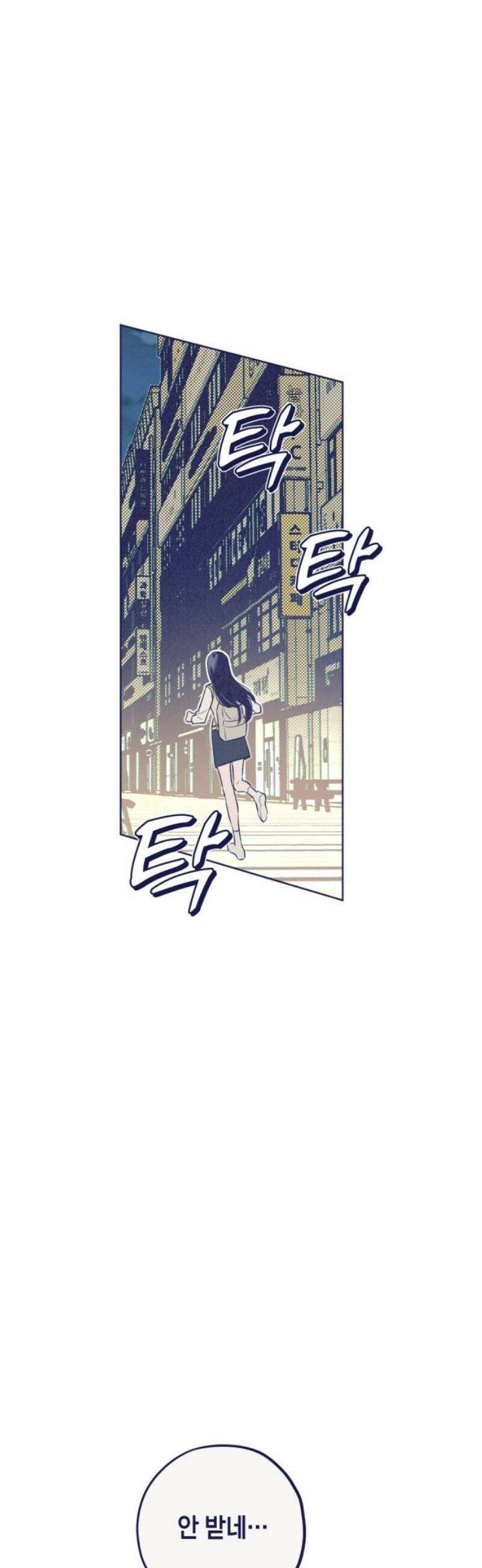 사지선다 2화 첫느낌이 답 33