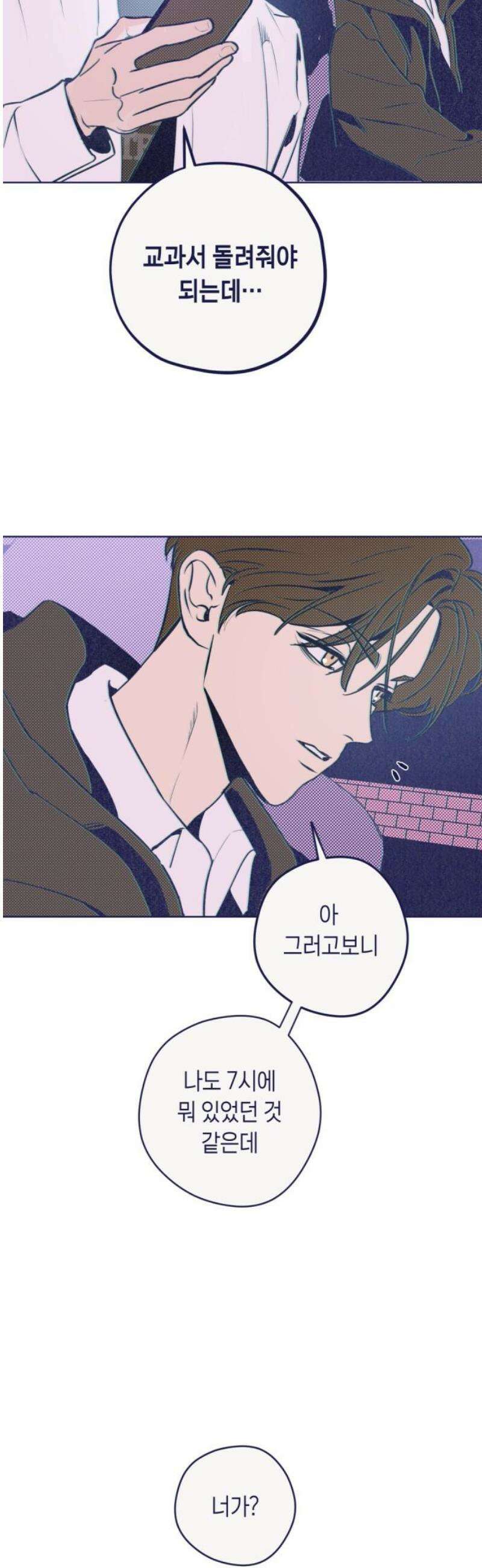 사지선다 2화 첫느낌이 답 35