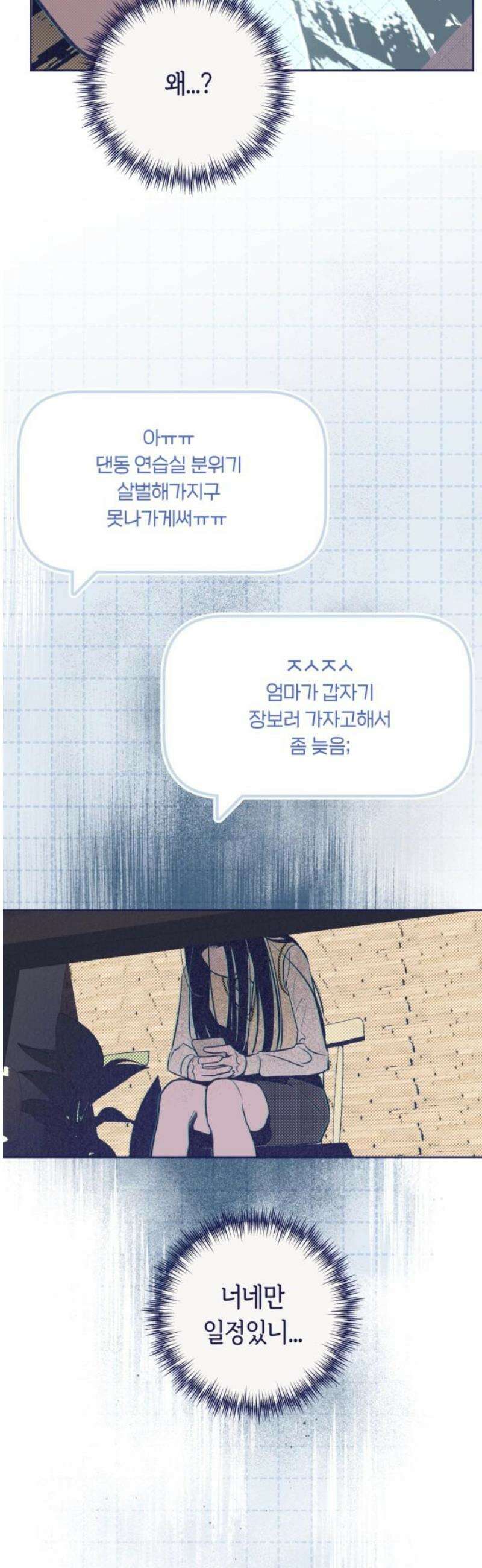 사지선다 2화 첫느낌이 답 38