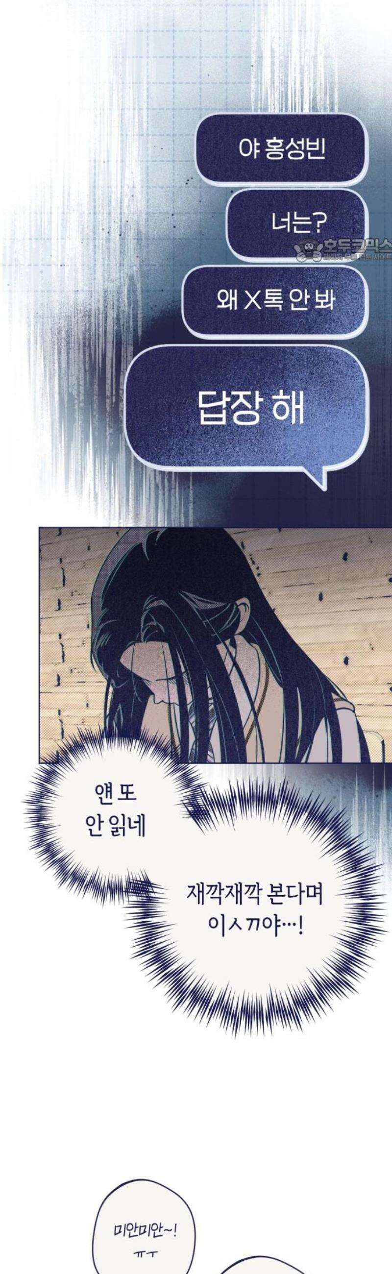 사지선다 2화 첫느낌이 답 39