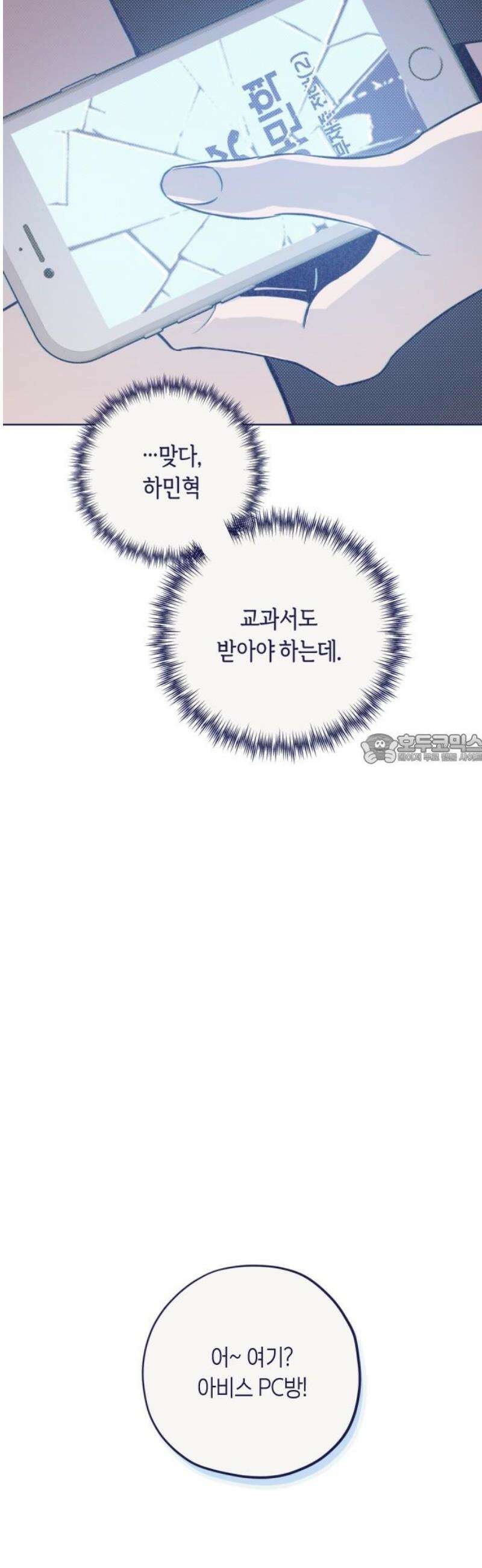 사지선다 2화 첫느낌이 답 43