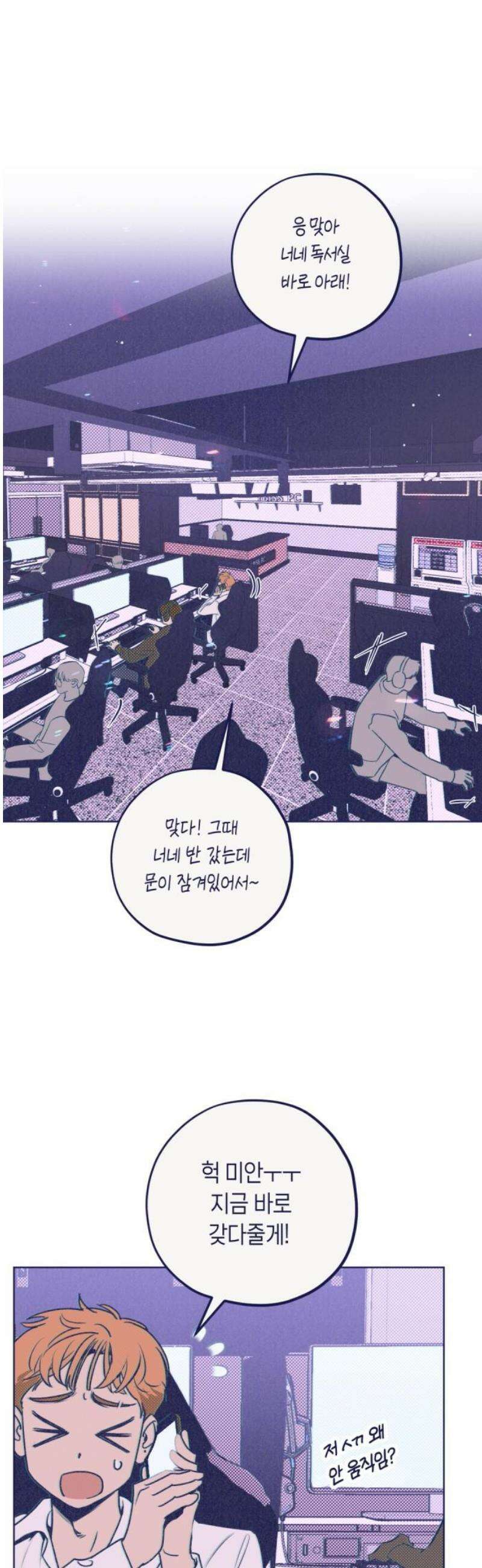 사지선다 2화 첫느낌이 답 44