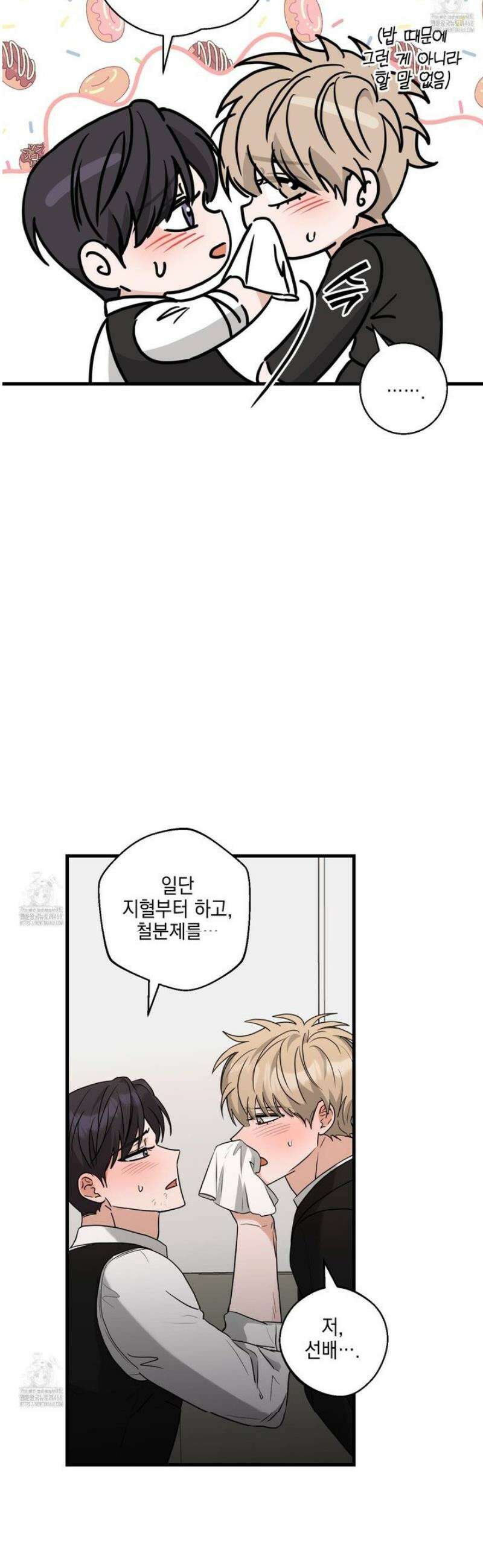 텔미러브미 20화 17