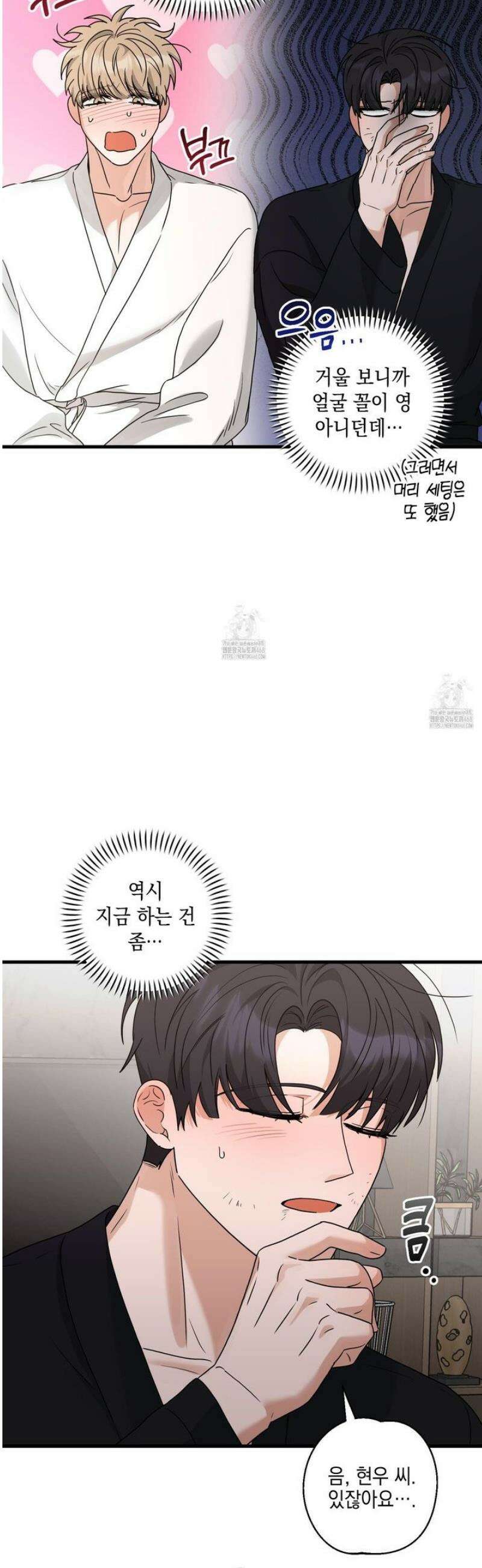 텔미러브미 20화 23