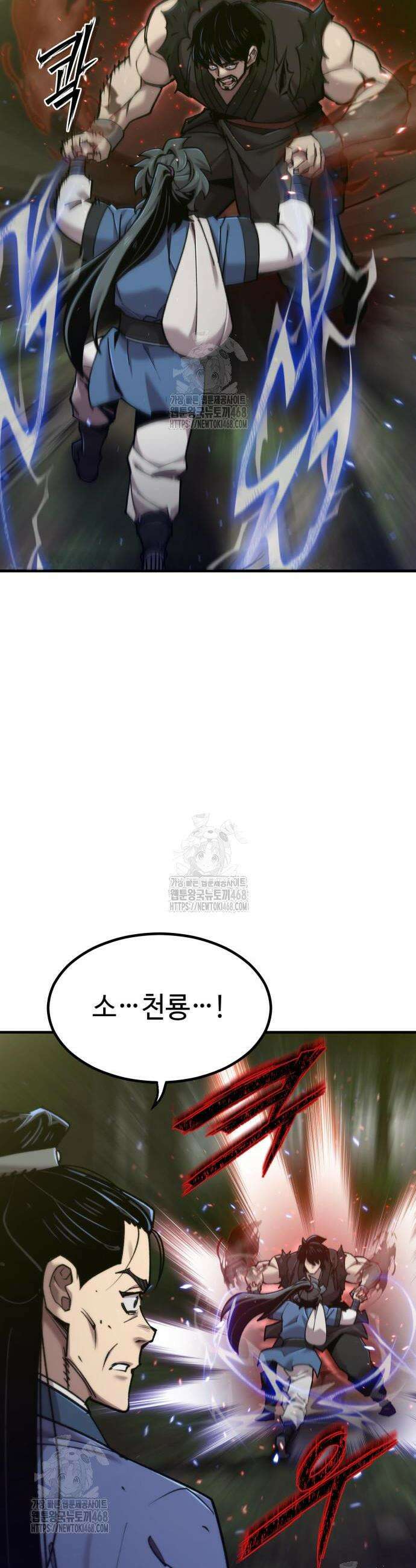 사부님들이 구독 중 53화 8