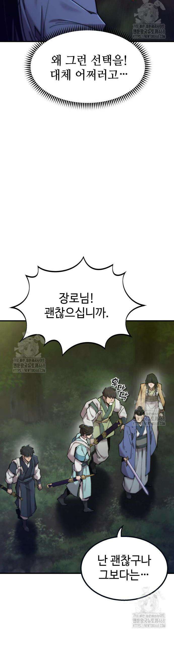 사부님들이 구독 중 53화 9