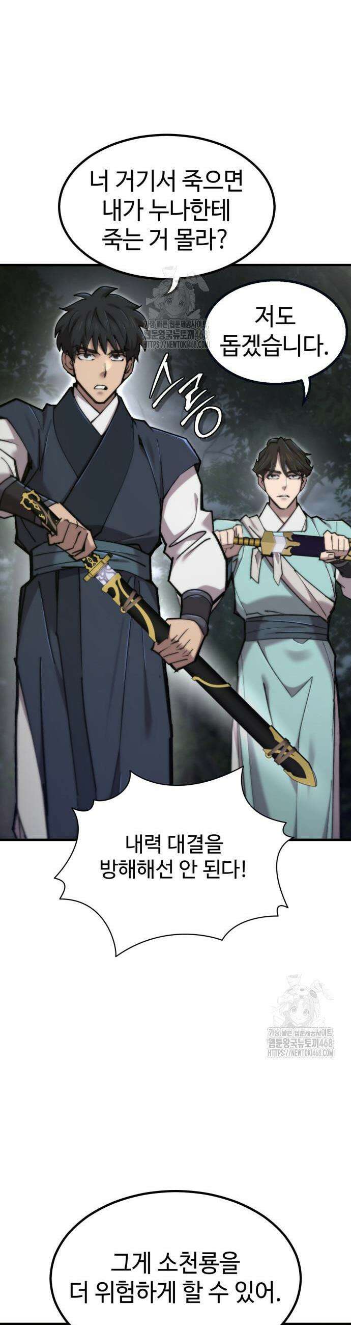 사부님들이 구독 중 53화 10