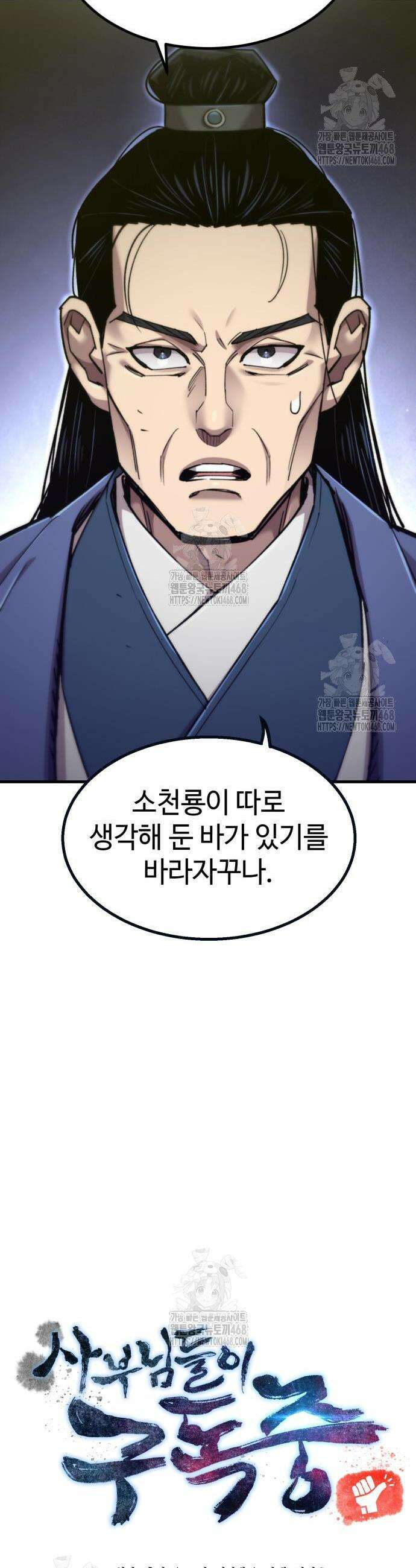 사부님들이 구독 중 53화 11