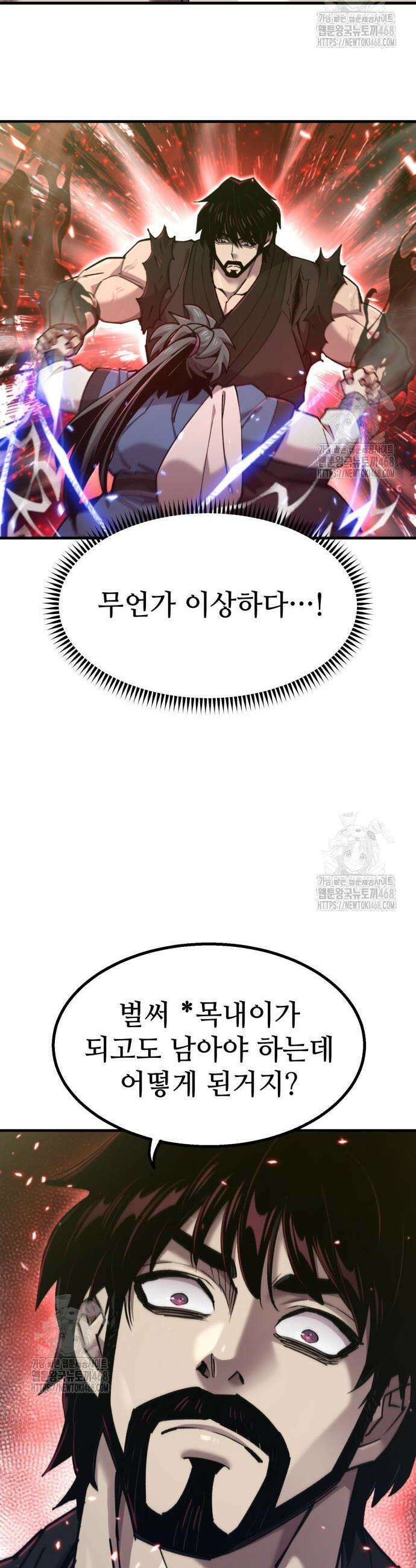 사부님들이 구독 중 53화 16