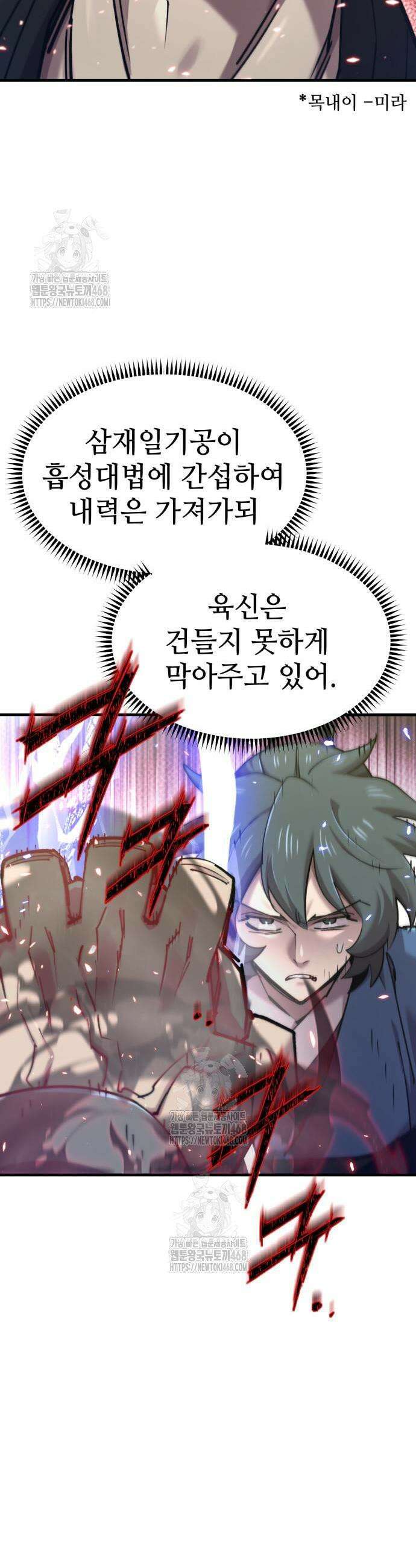 사부님들이 구독 중 53화 17