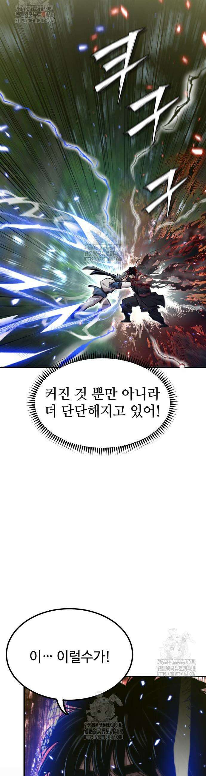 사부님들이 구독 중 53화 22