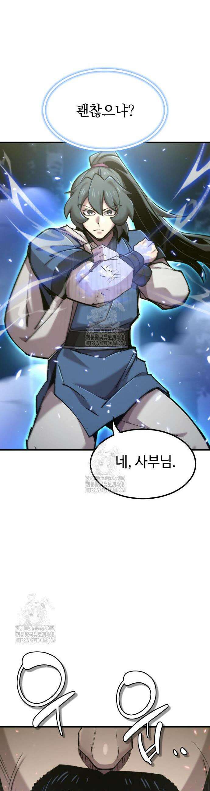 사부님들이 구독 중 53화 32