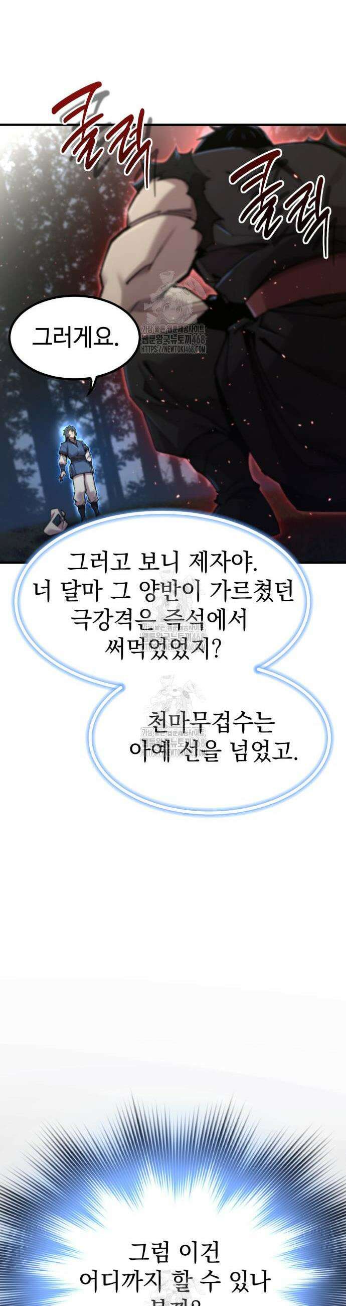 사부님들이 구독 중 53화 34