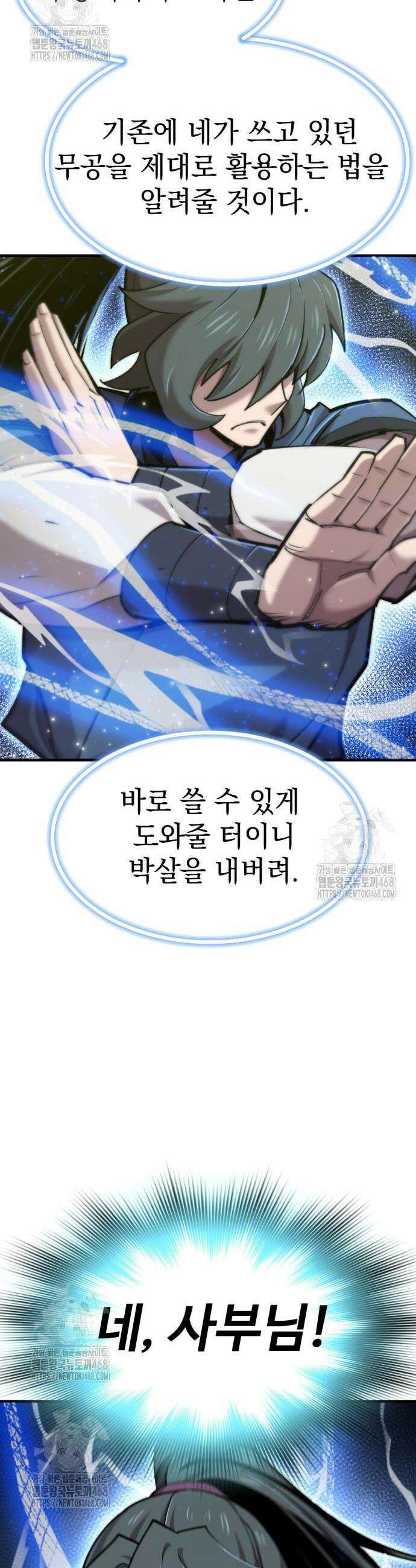 사부님들이 구독 중 53화 36