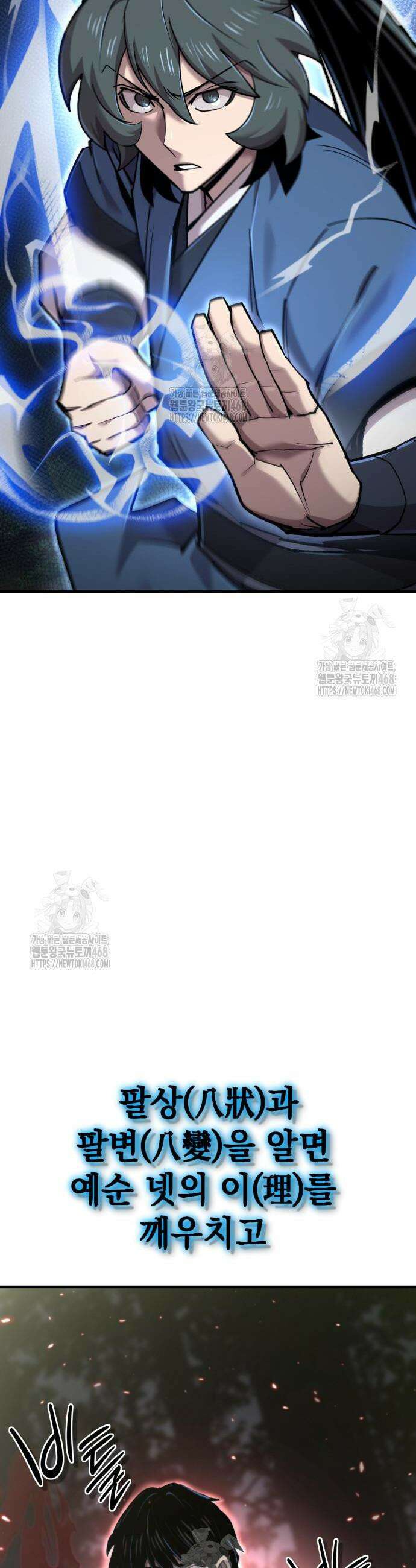 사부님들이 구독 중 53화 37