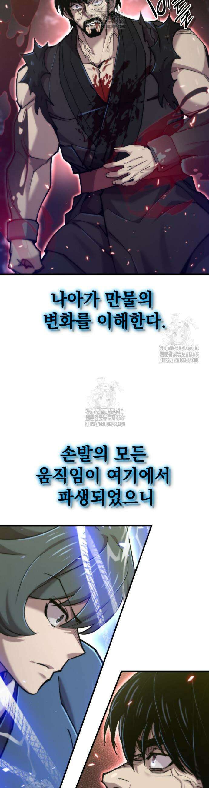 사부님들이 구독 중 53화 38