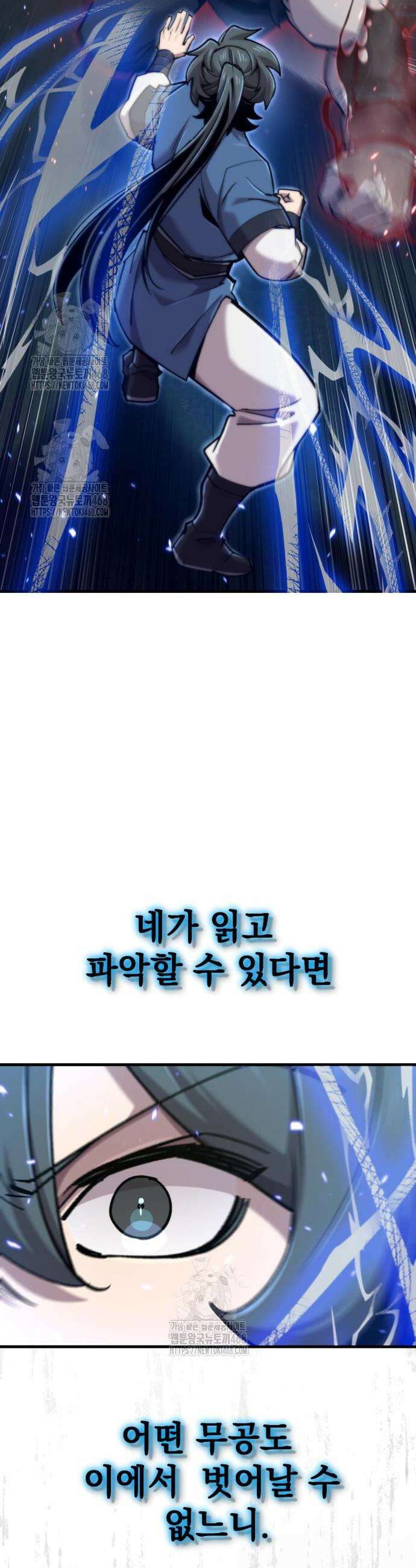 사부님들이 구독 중 53화 40