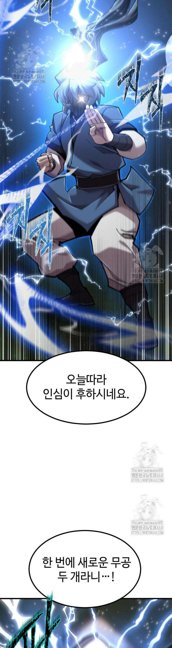 사부님들이 구독 중 53화 51