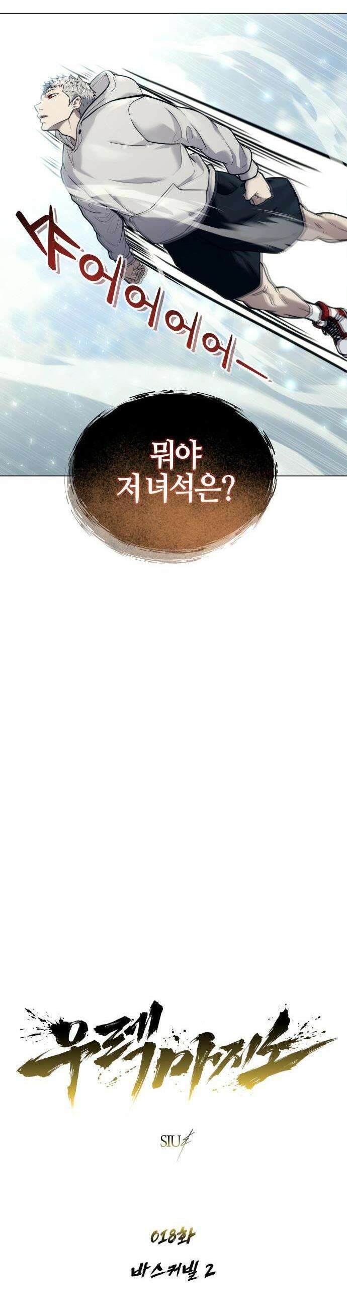 우렉마지노 우렉 마지노 18화 8