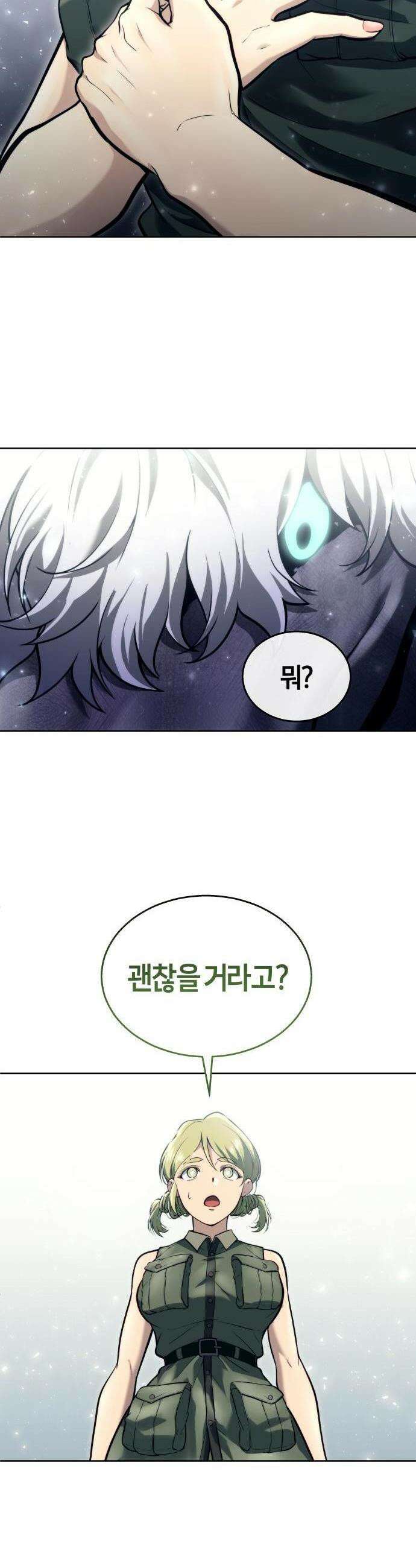 우렉마지노 우렉 마지노 18화 16