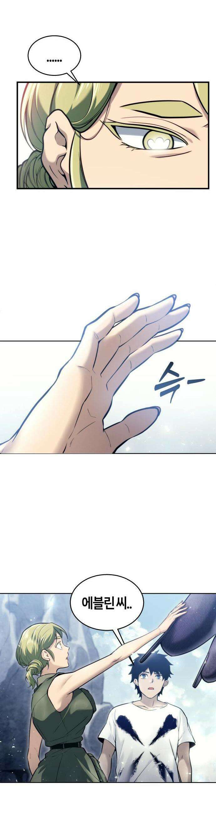 우렉마지노 우렉 마지노 18화 17