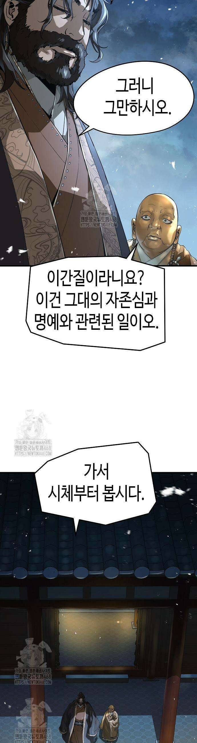 절대회귀 60화 9