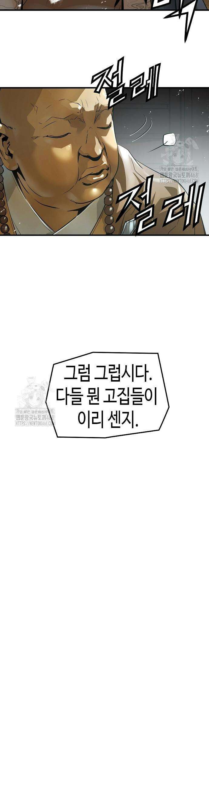 절대회귀 60화 11
